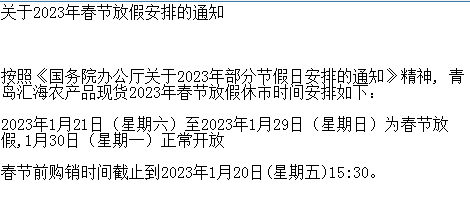 2023年春节农产品市场放假公告