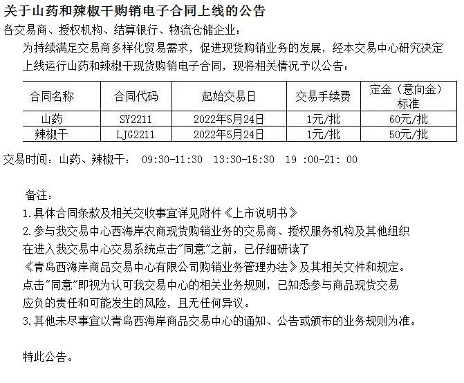 景陶易购商品购销中心山药上线通知