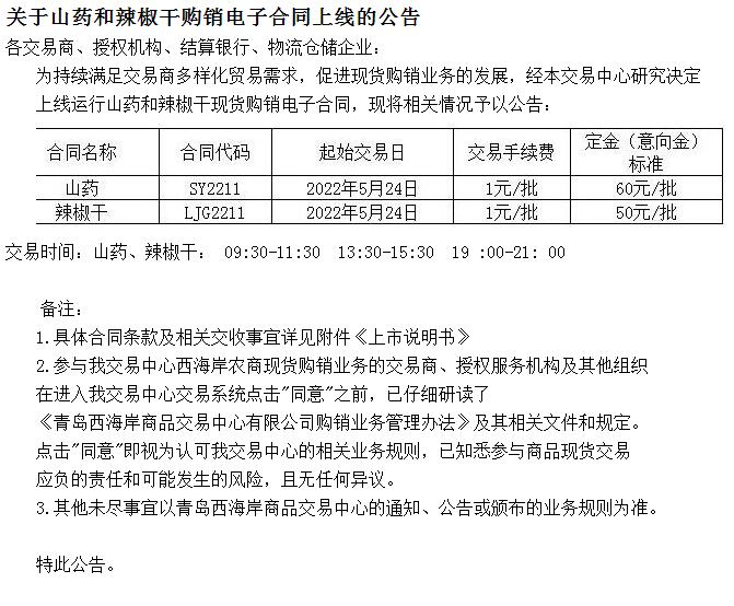 贵茶数字化商品购销中心山药上线通知