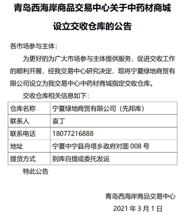 关于景陶易购关于农产品商城设立交收仓库的公告