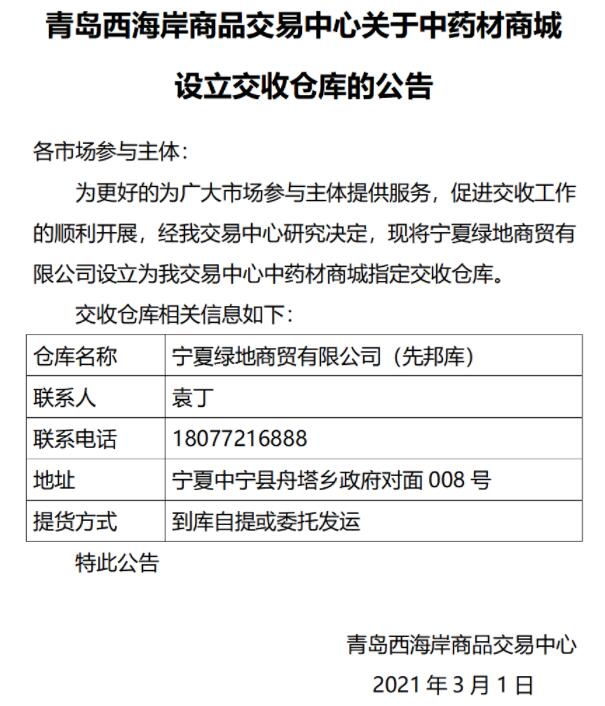 关于贵茶数字化关于农产品商城设立交收仓库的公告