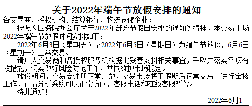 景陶易购商品农商陶瓷2022端午节放假通知