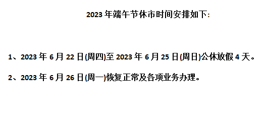 2023贵茶数字化农产品现货端午节放假公告